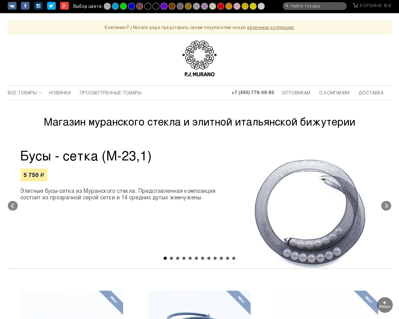 Изображение сайта pjmurano.ru в разрешении 1280x1024