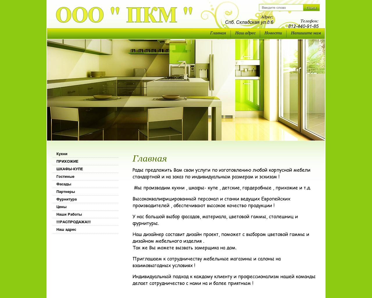 Изображение сайта pkmmebel.ru в разрешении 1280x1024