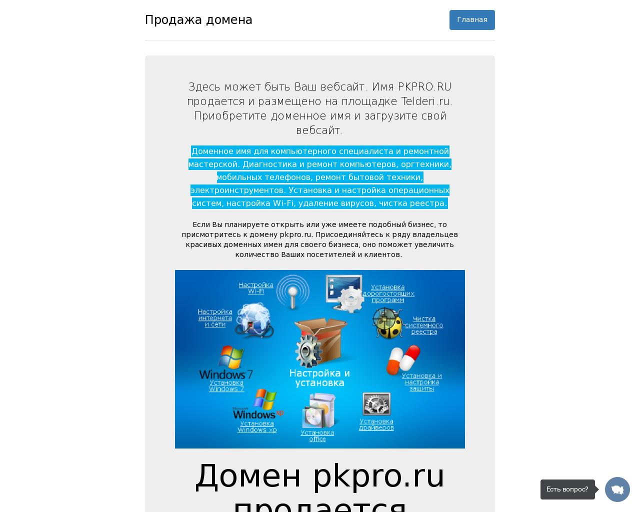Изображение сайта pkpro.ru в разрешении 1280x1024