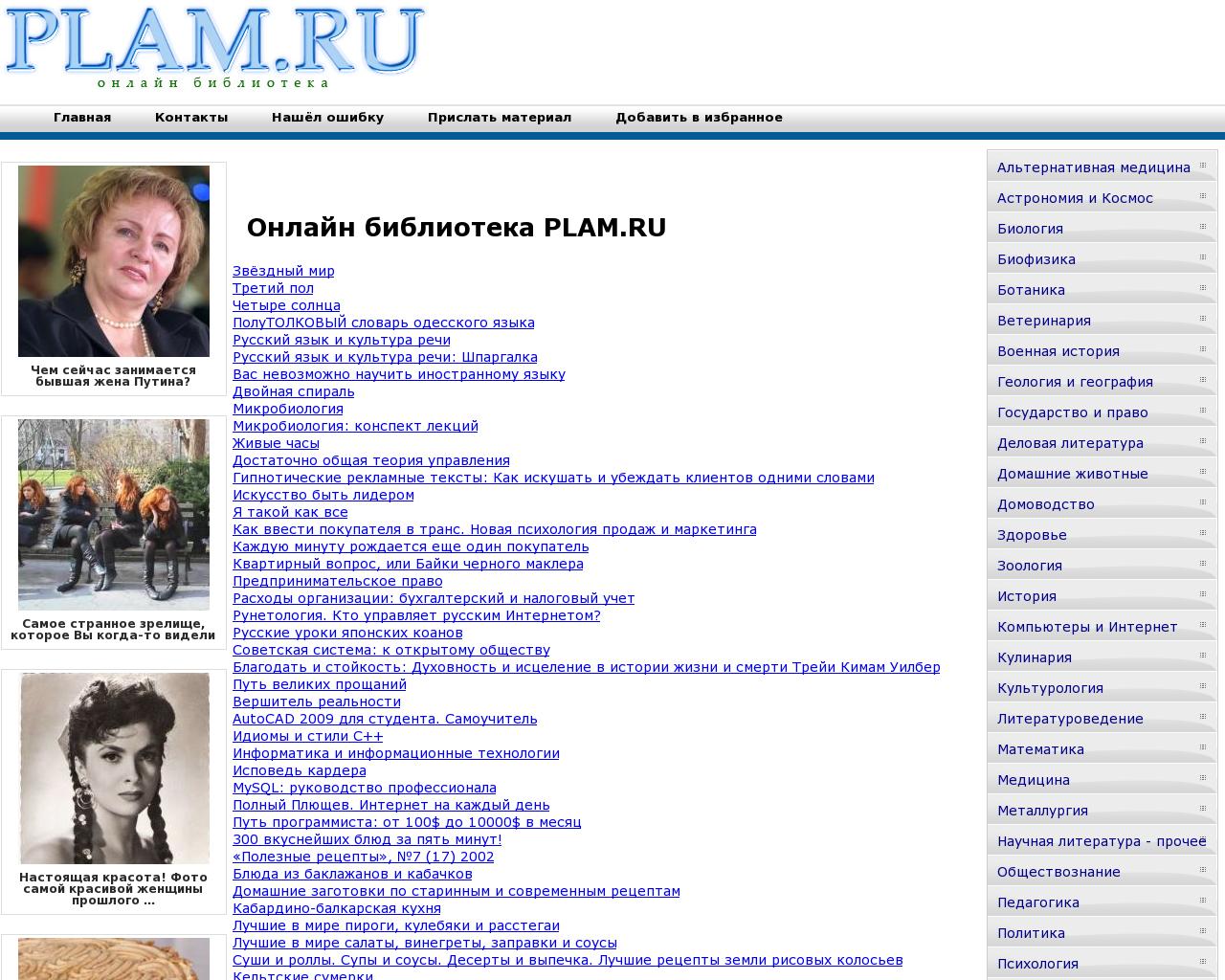 Изображение сайта plam.ru в разрешении 1280x1024