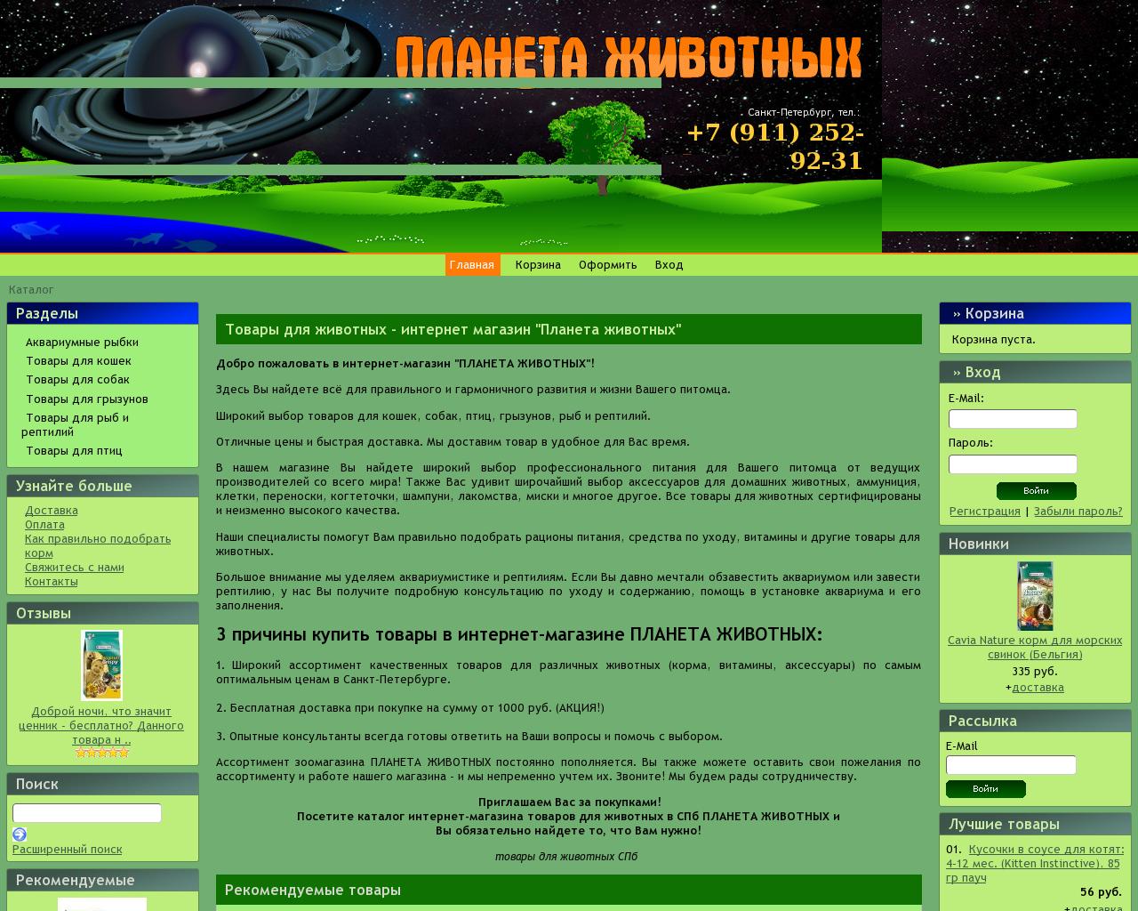 Изображение сайта planeta-zhivotnyh.ru в разрешении 1280x1024