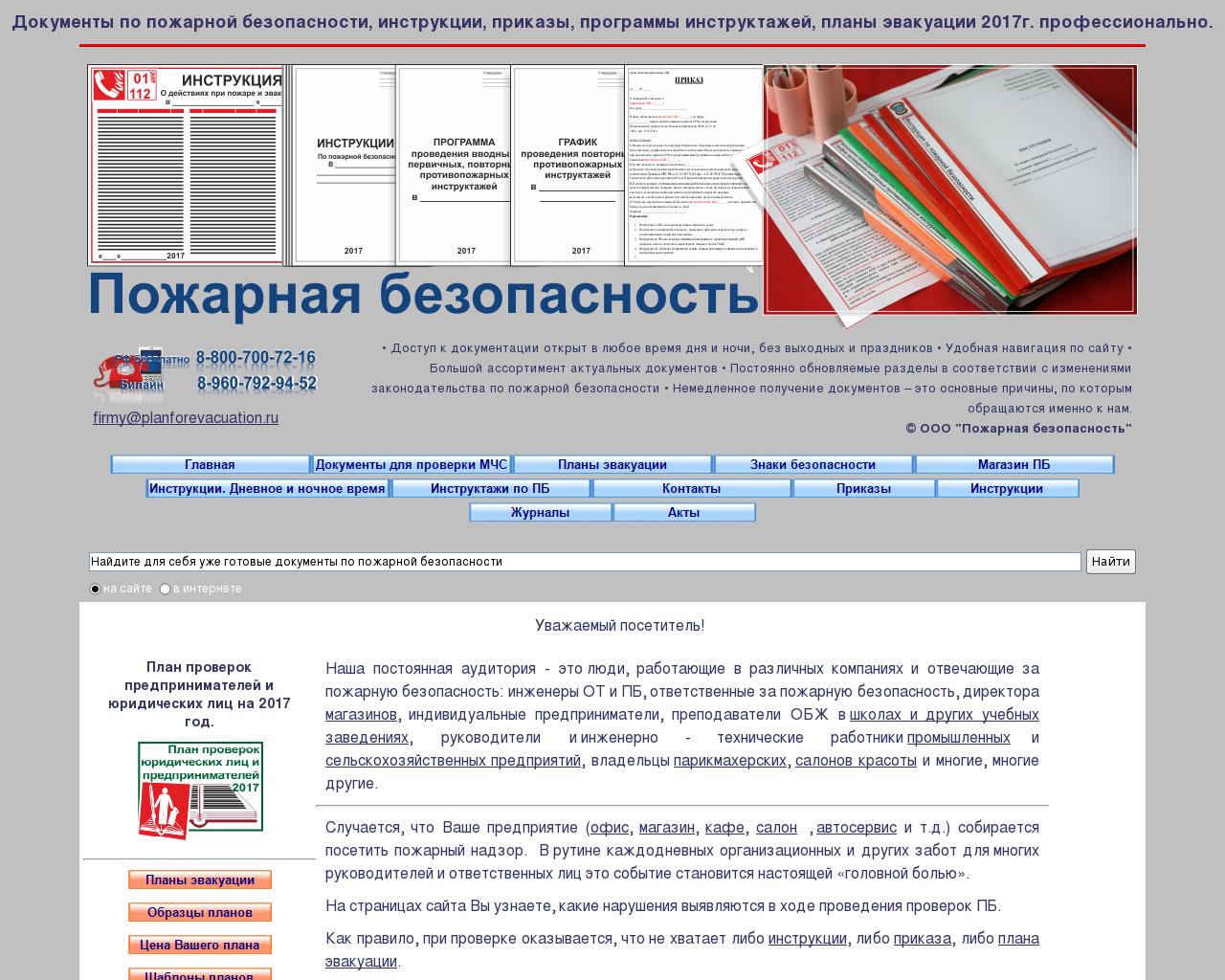 Изображение сайта planforevacuation.ru в разрешении 1280x1024