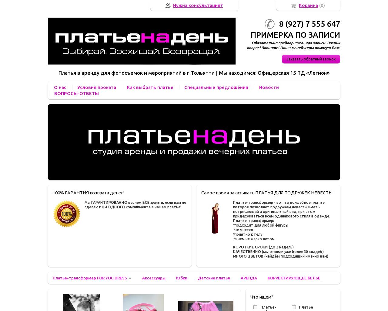 Изображение сайта platye-naden.ru в разрешении 1280x1024