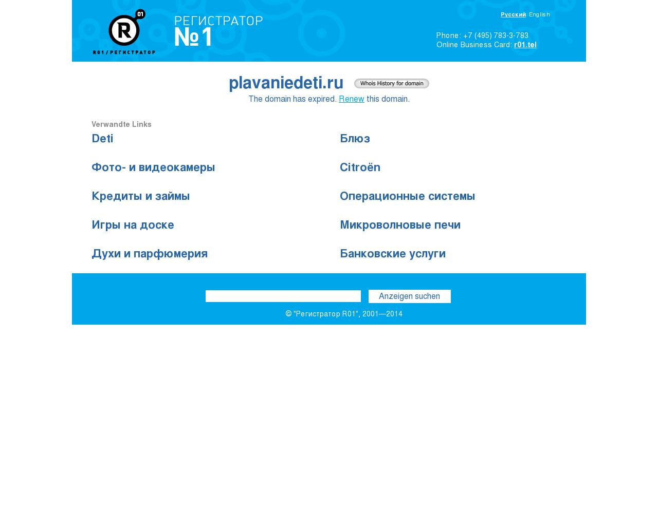 Изображение сайта plavaniedeti.ru в разрешении 1280x1024