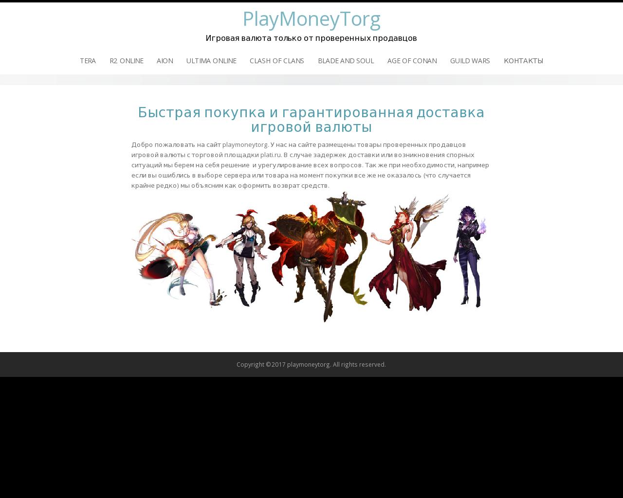 Изображение сайта playmoneytorg.ru в разрешении 1280x1024