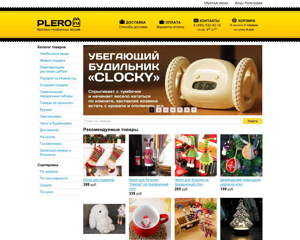Изображение сайта plero.ru в разрешении 1280x1024