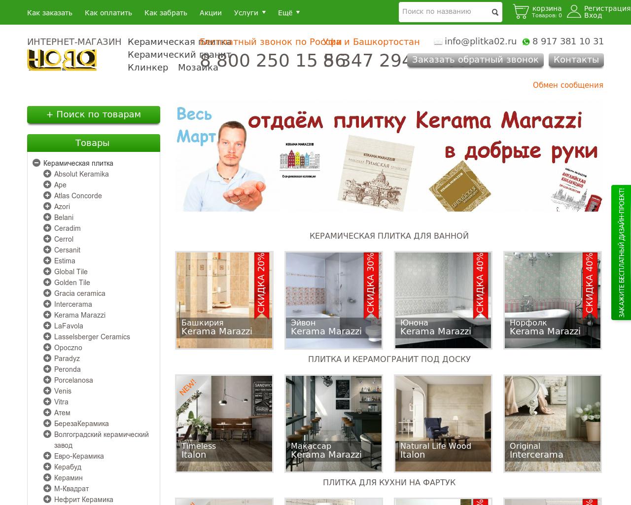 Изображение сайта plitka02.ru в разрешении 1280x1024