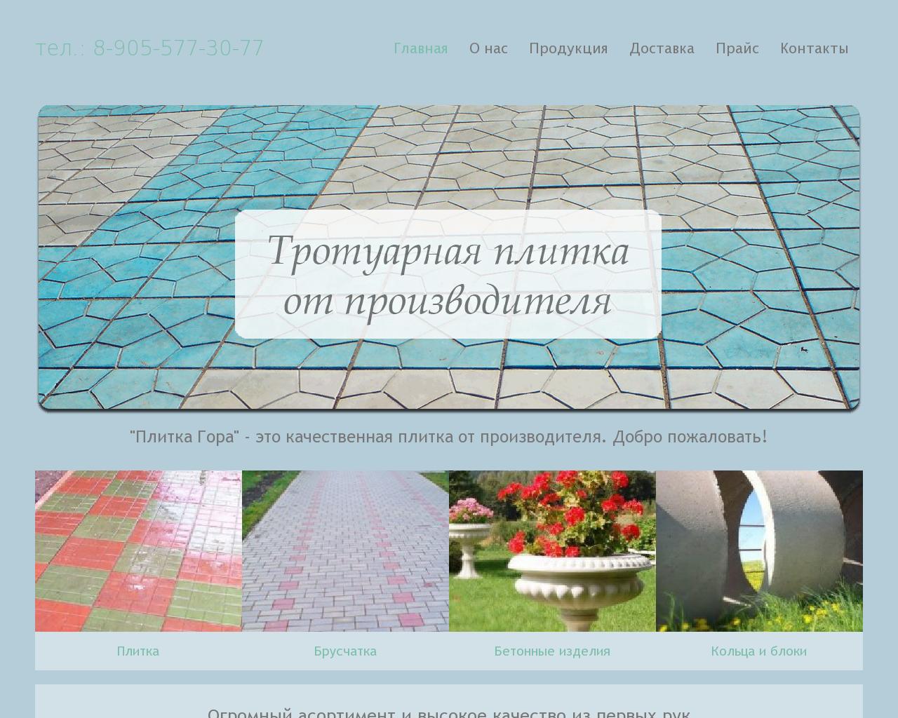 Изображение сайта plitkagora.ru в разрешении 1280x1024
