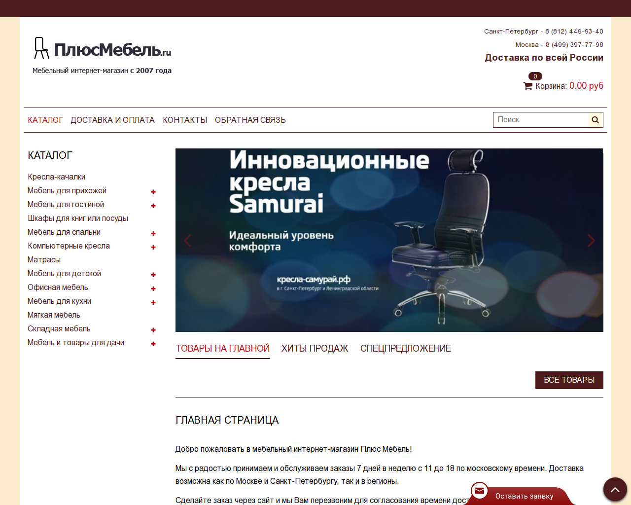 Изображение сайта plusmebel.ru в разрешении 1280x1024
