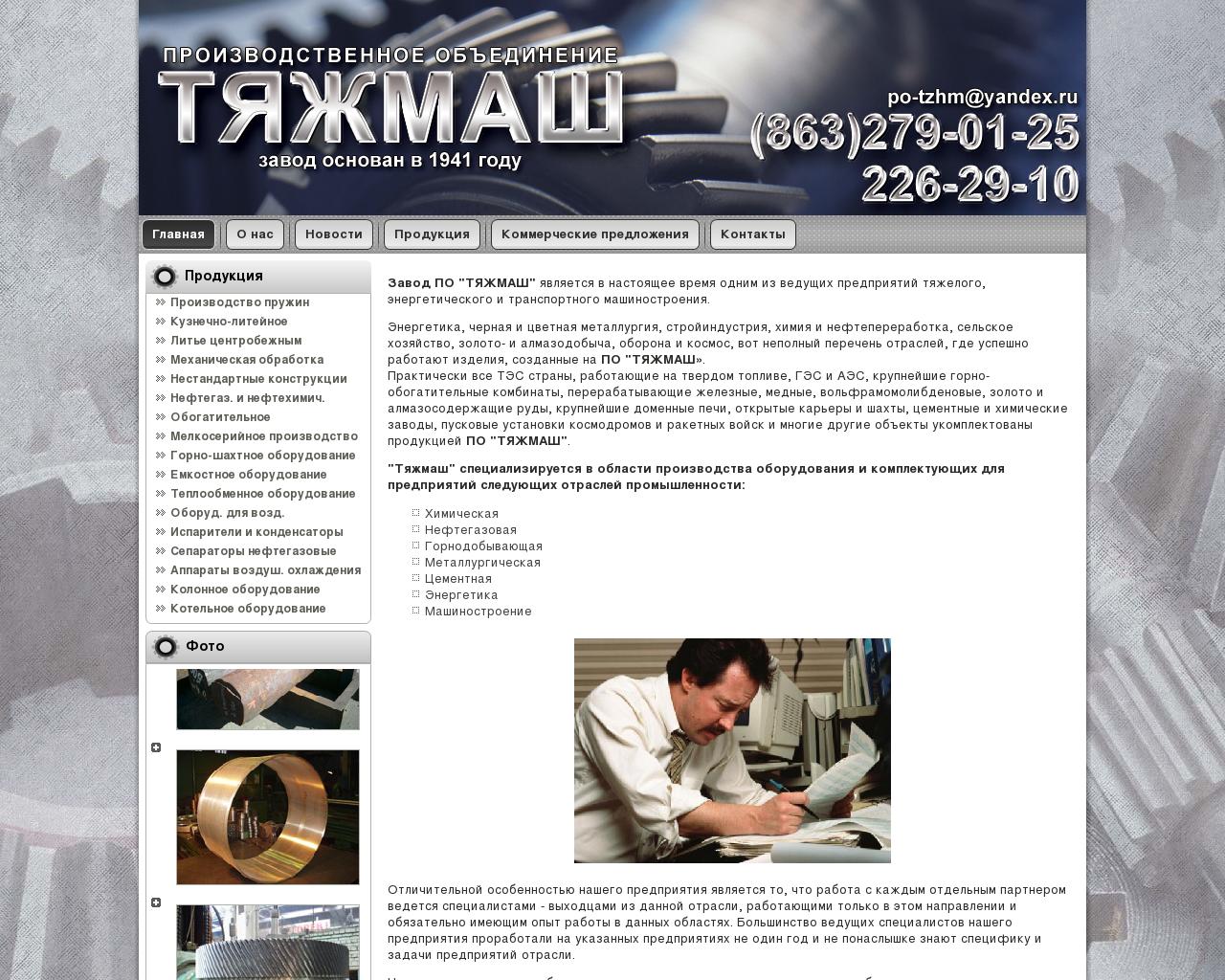 Изображение сайта po-tzhm.ru в разрешении 1280x1024