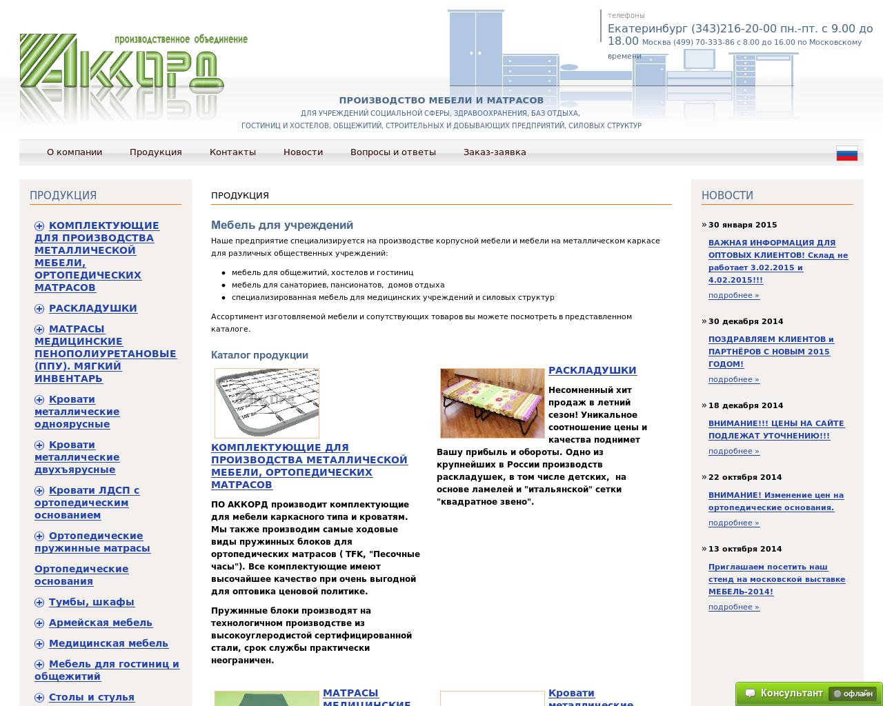 Изображение сайта poakkord.ru в разрешении 1280x1024