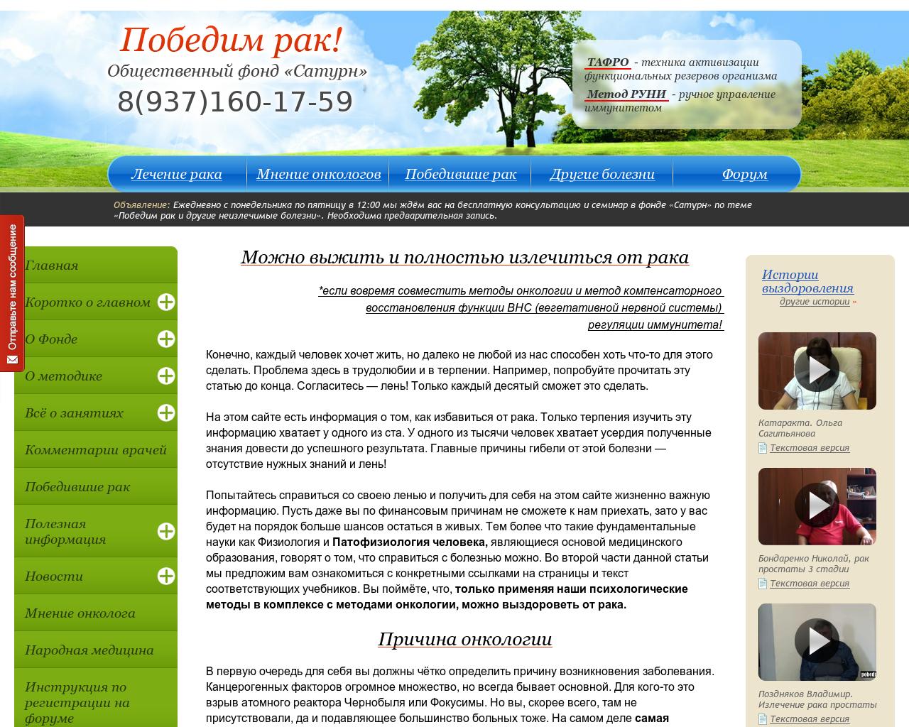 Изображение сайта pobedimrak.ru в разрешении 1280x1024