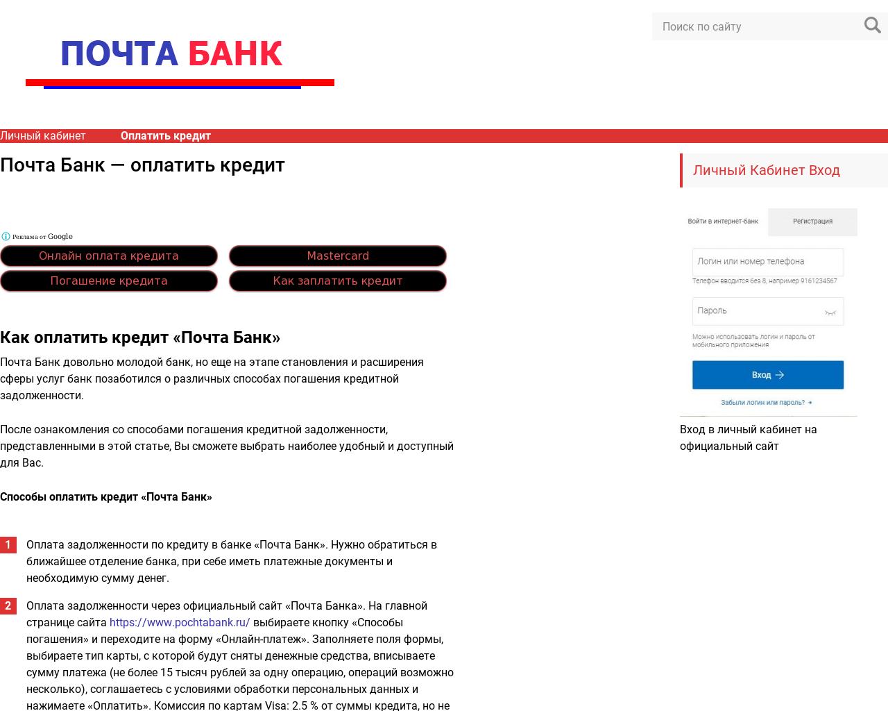 Изображение сайта pochtabanka.ru в разрешении 1280x1024