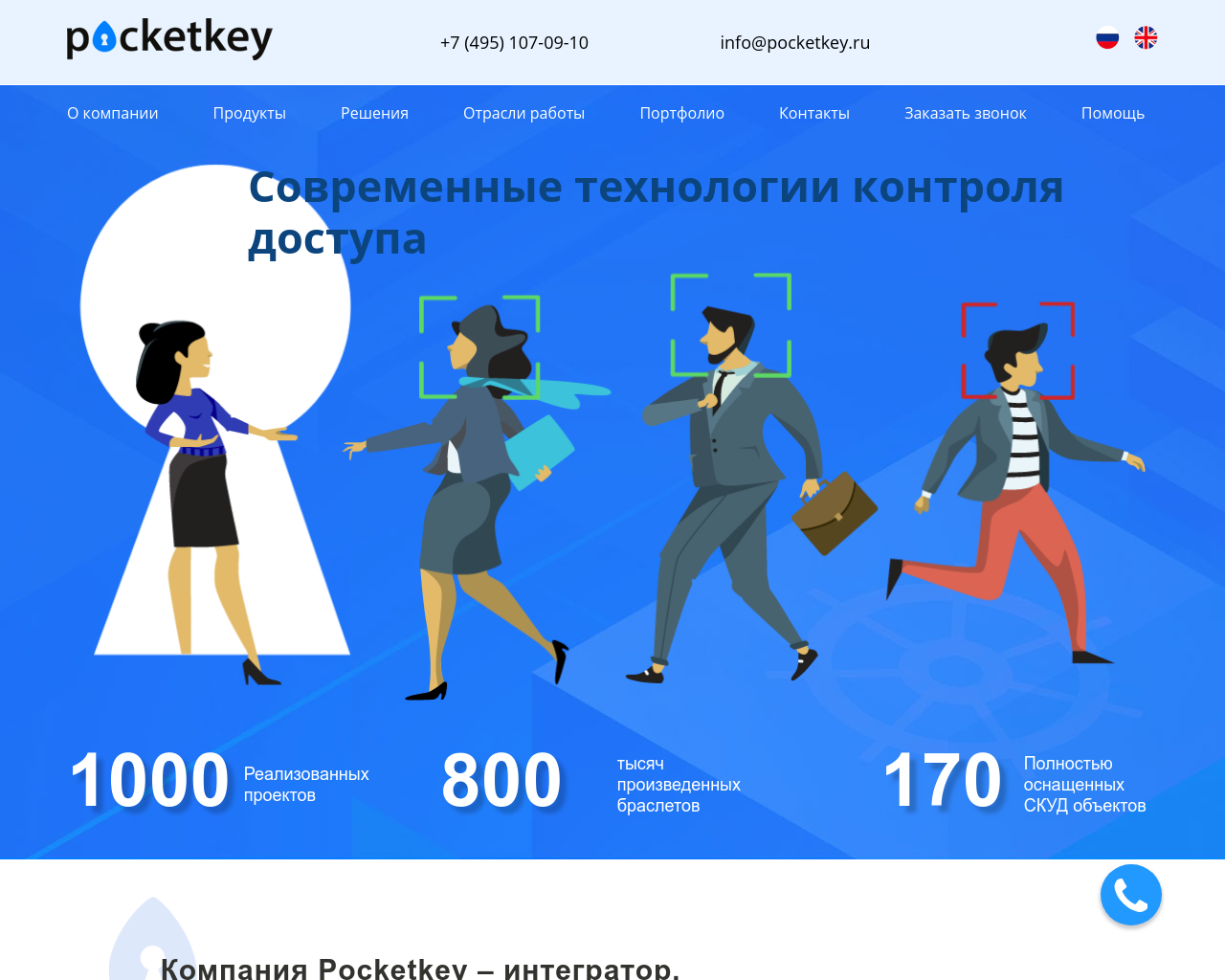 Изображение сайта pocketkey.ru в разрешении 1280x1024