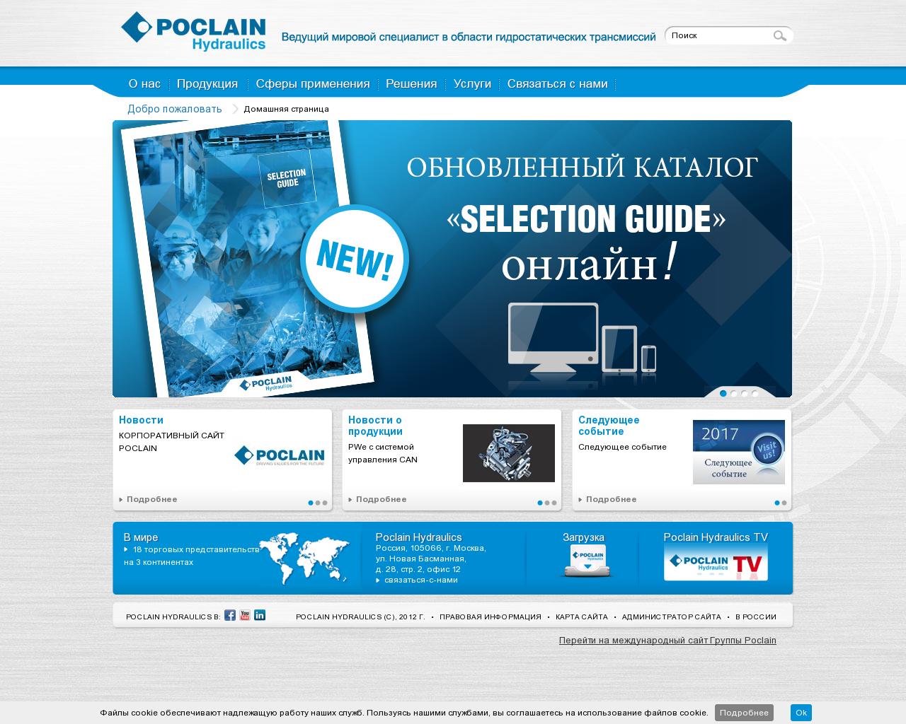 Изображение сайта poclain-hydraulics.ru в разрешении 1280x1024