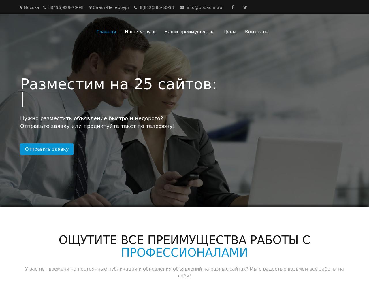 Изображение сайта podadim.ru в разрешении 1280x1024