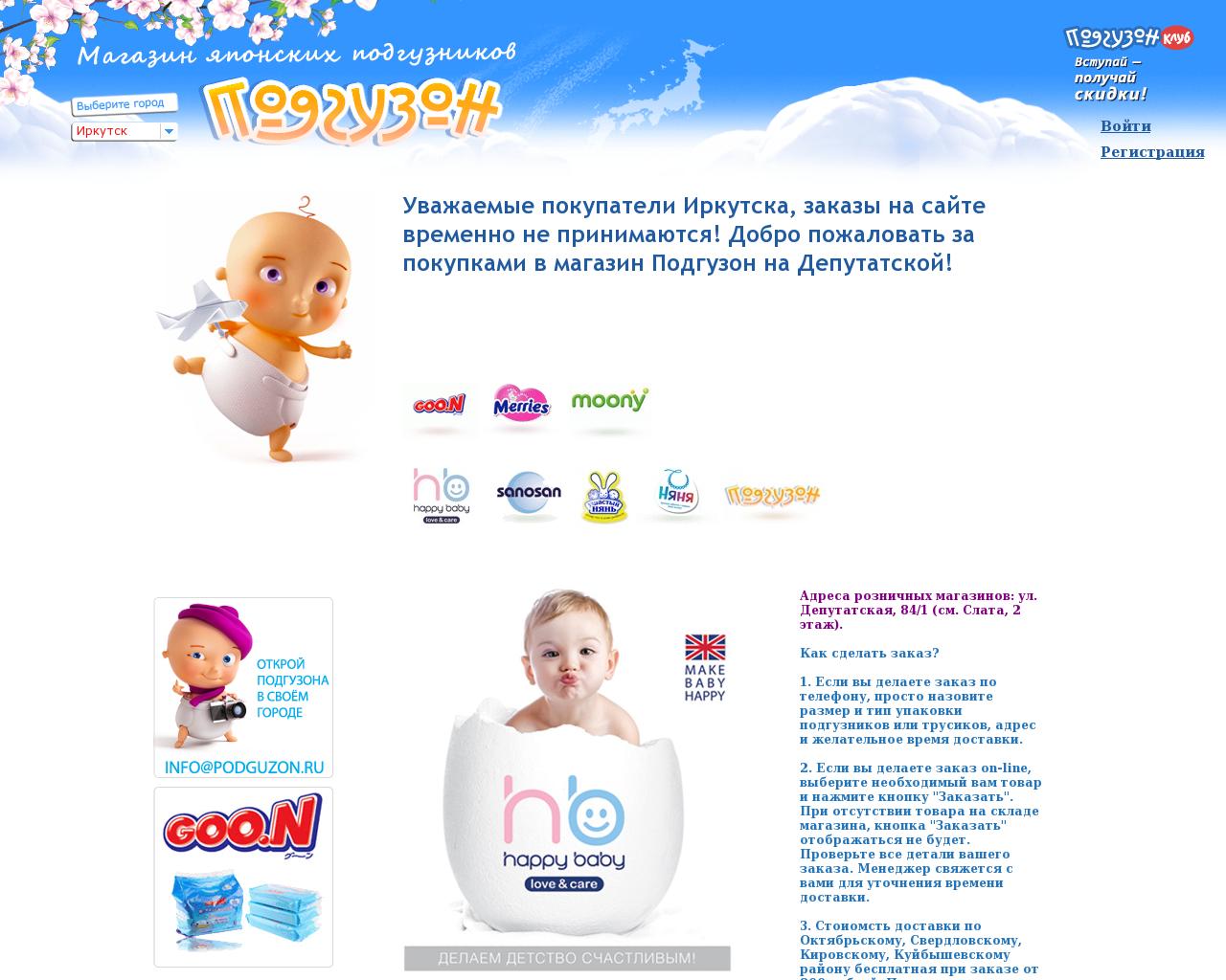 Изображение сайта podguzon.ru в разрешении 1280x1024