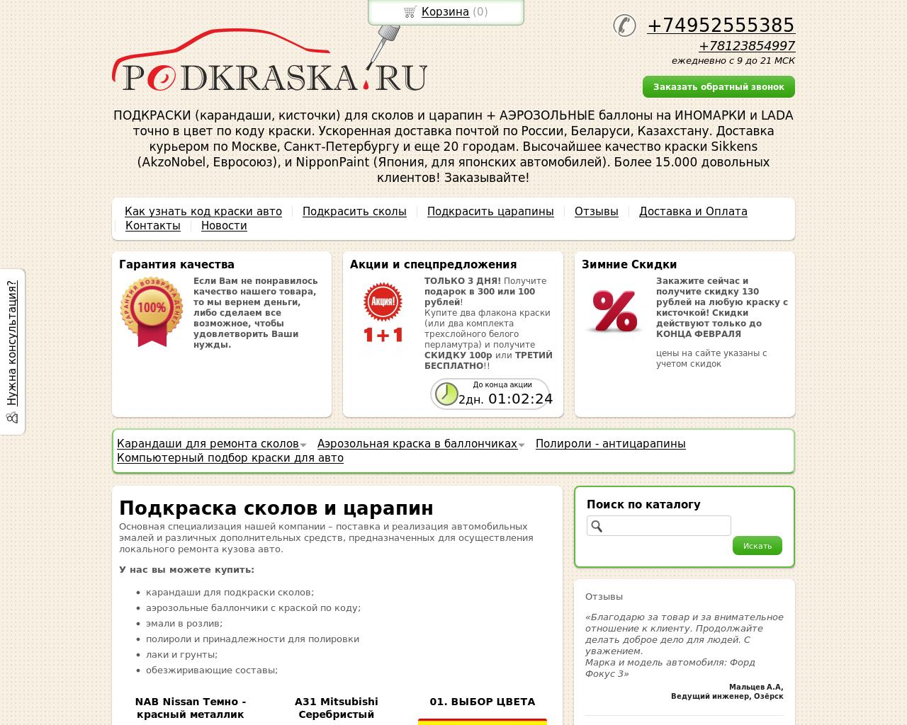 Изображение сайта podkraska.ru в разрешении 1280x1024