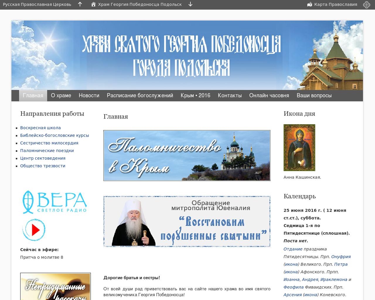 Изображение сайта podolsk-hram.ru в разрешении 1280x1024