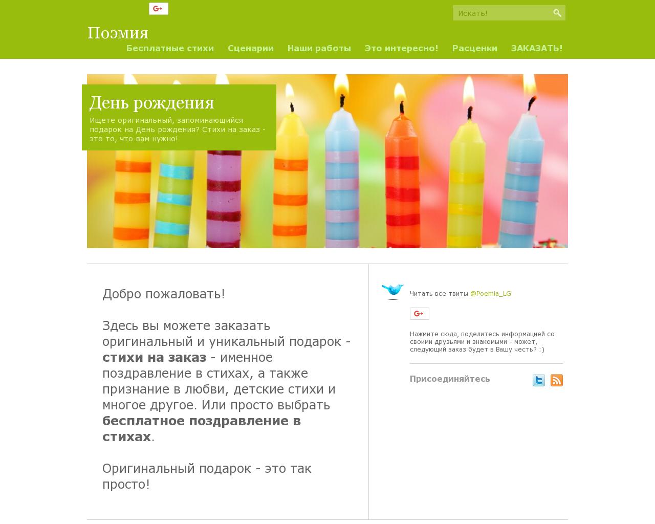 Изображение сайта poemia.ru в разрешении 1280x1024