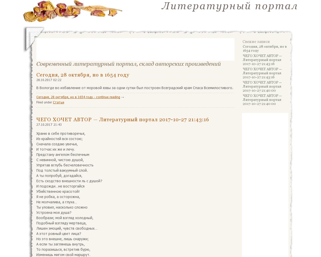 Изображение сайта poezia-bessmertna.ru в разрешении 1280x1024