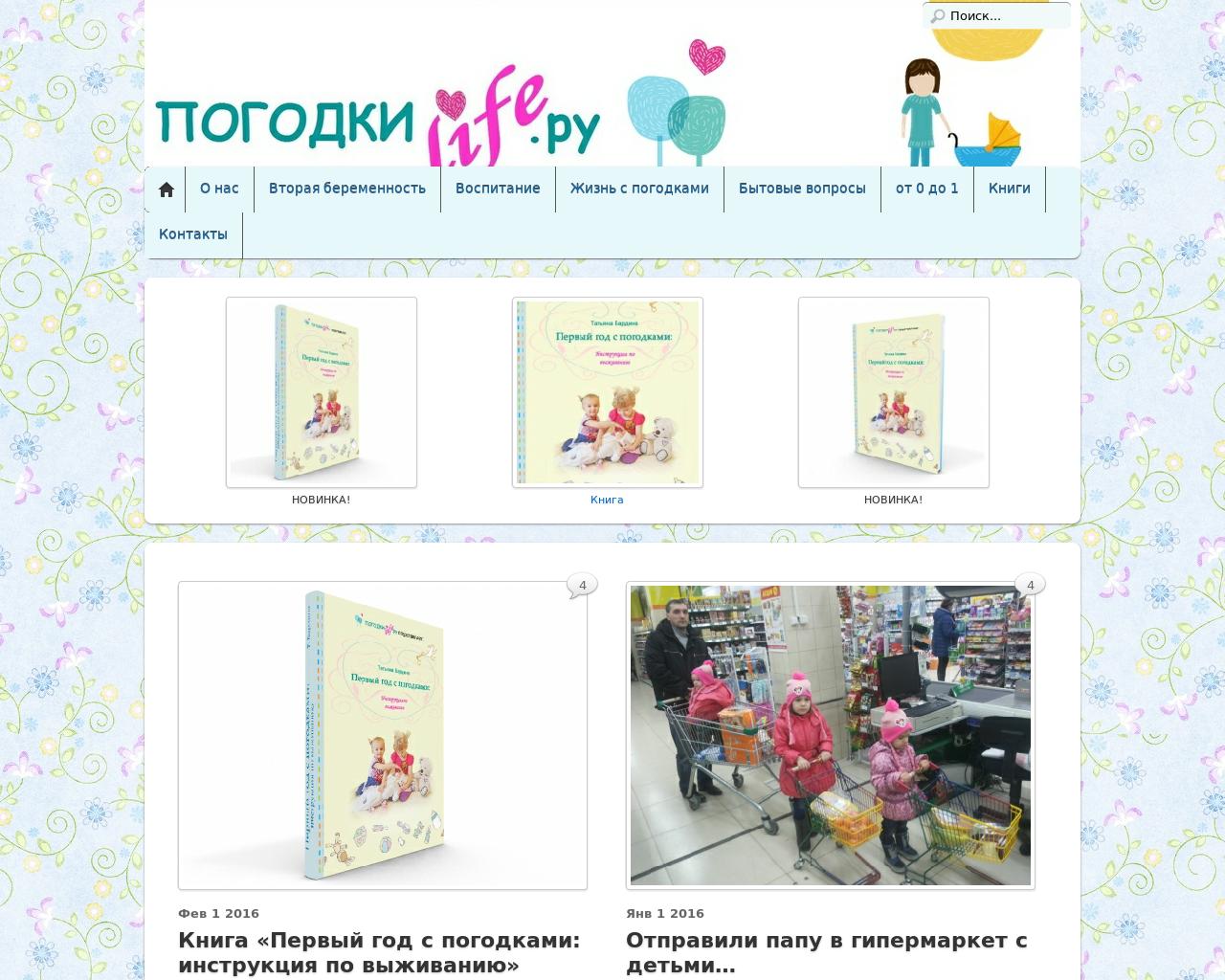 Изображение сайта pogodki-life.ru в разрешении 1280x1024
