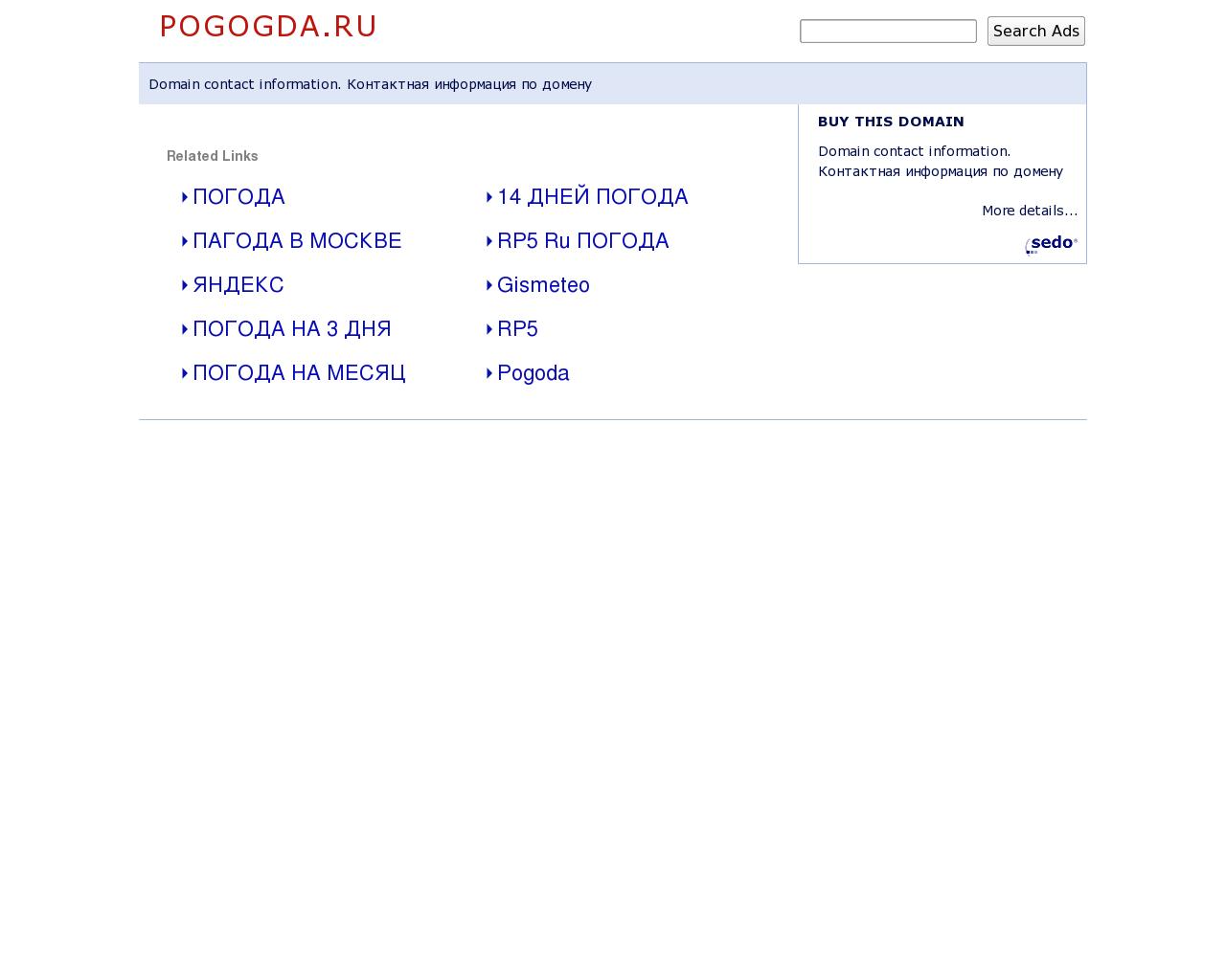 Изображение сайта pogogda.ru в разрешении 1280x1024