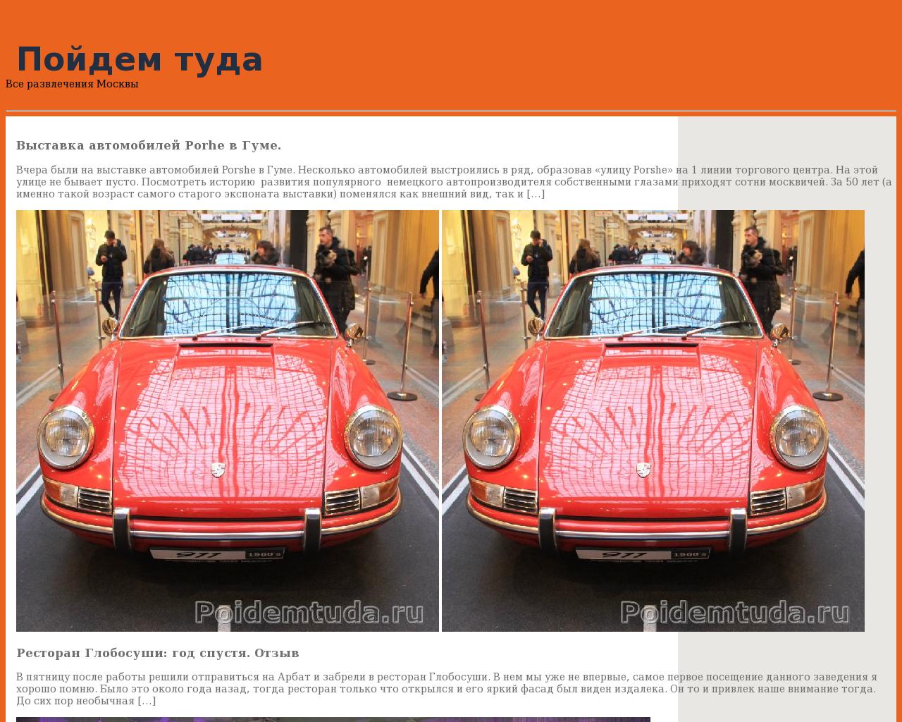 Изображение сайта poidemtuda.ru в разрешении 1280x1024