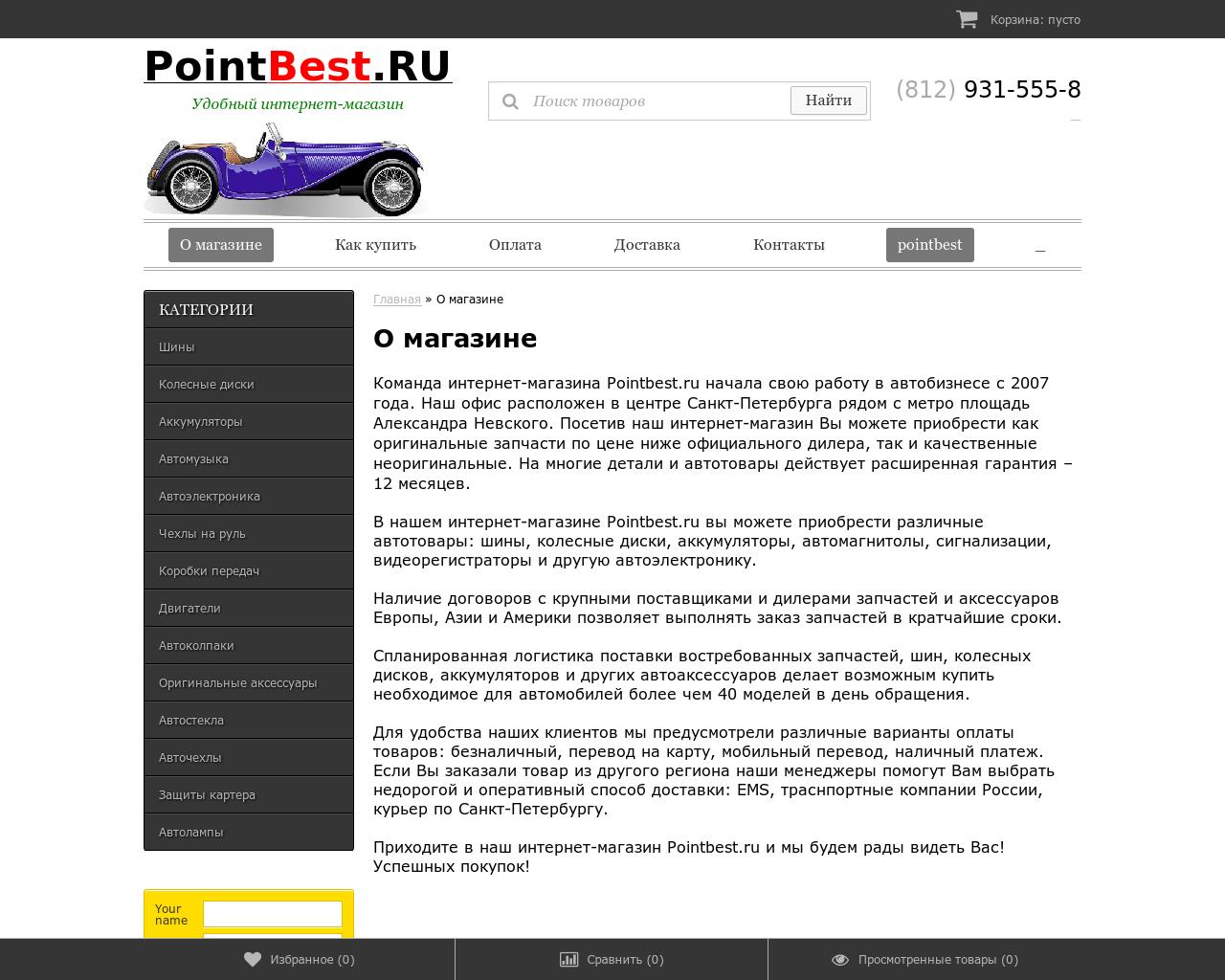 Изображение сайта pointbest.ru в разрешении 1280x1024