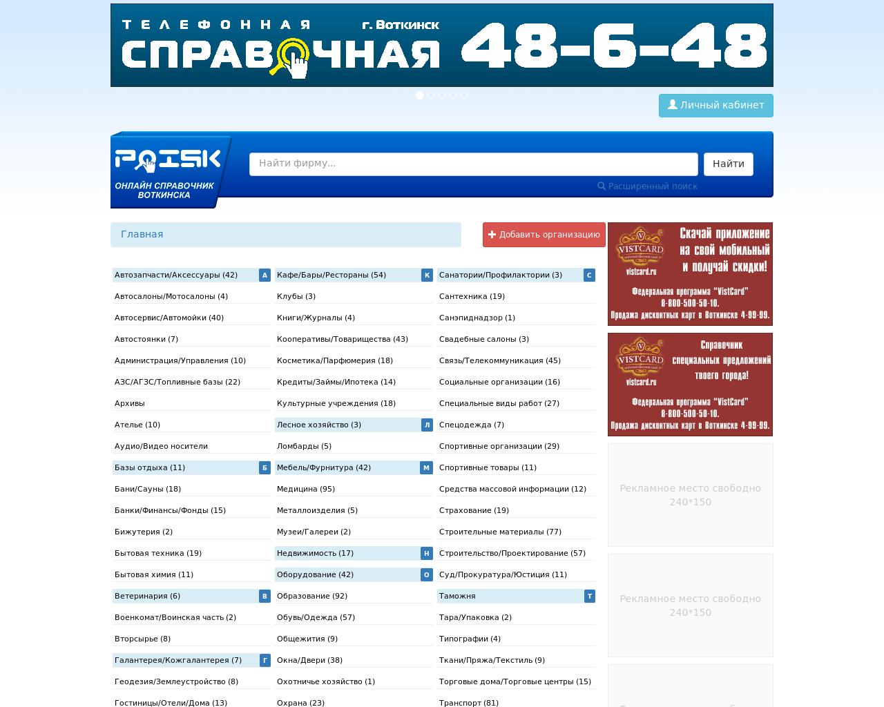 Изображение сайта poiskfirm.ru в разрешении 1280x1024