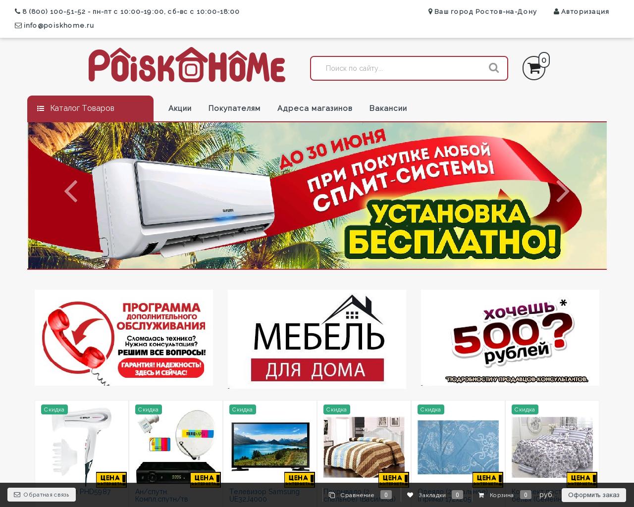 Изображение сайта poiskhome.ru в разрешении 1280x1024
