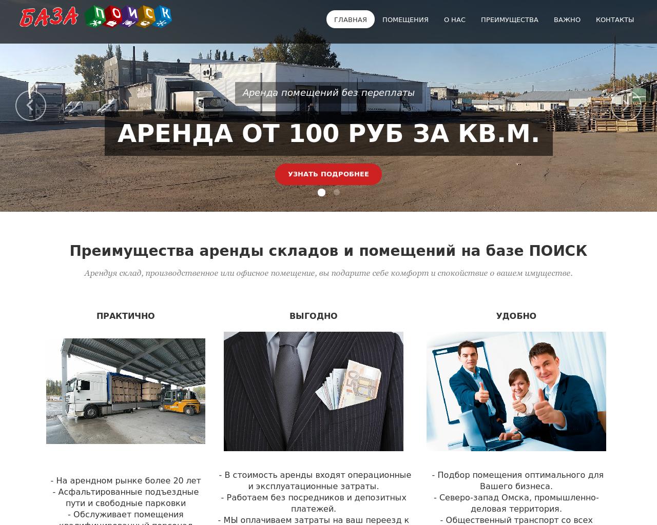 Изображение сайта poiskomsk.ru в разрешении 1280x1024