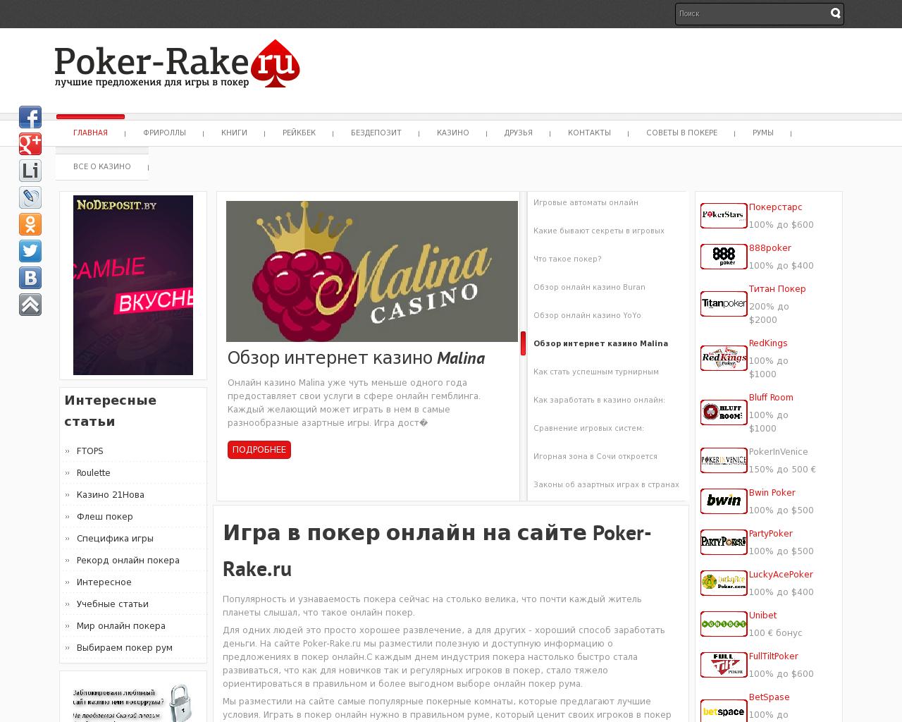 Изображение сайта poker-rake.ru в разрешении 1280x1024