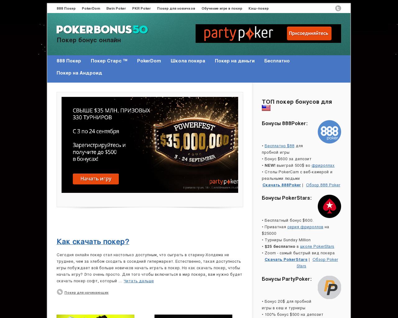 Изображение сайта pokerbonus50.ru в разрешении 1280x1024