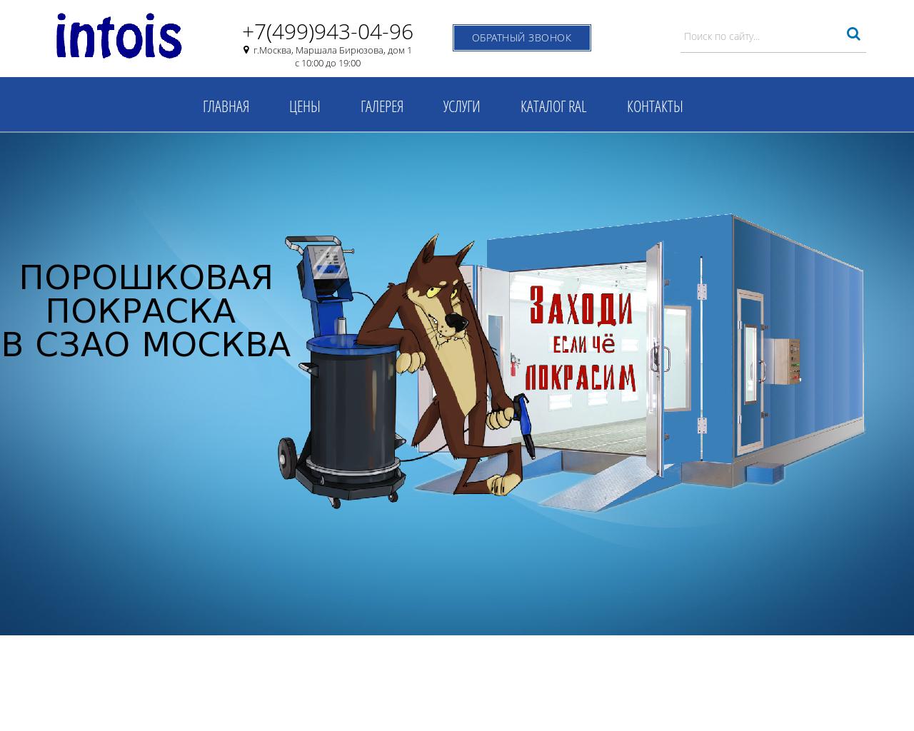 Изображение сайта pokraska-intois.ru в разрешении 1280x1024