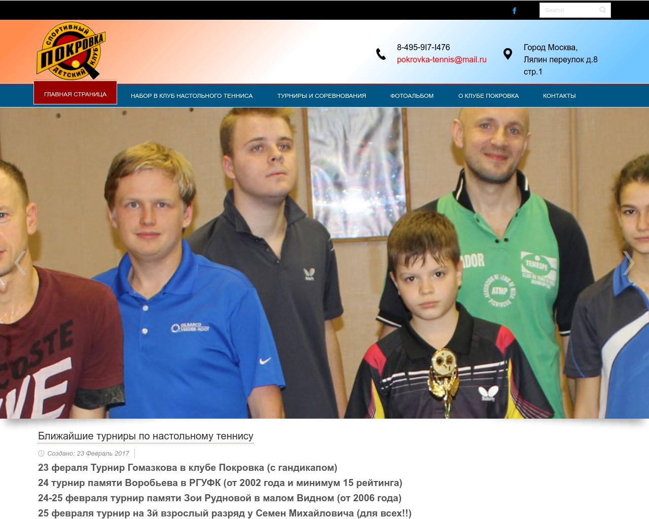 Изображение сайта pokrovka-tennis.ru в разрешении 1280x1024