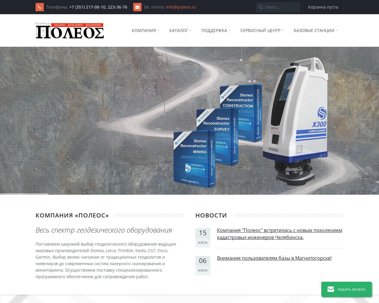 Изображение сайта poleos.ru в разрешении 1280x1024