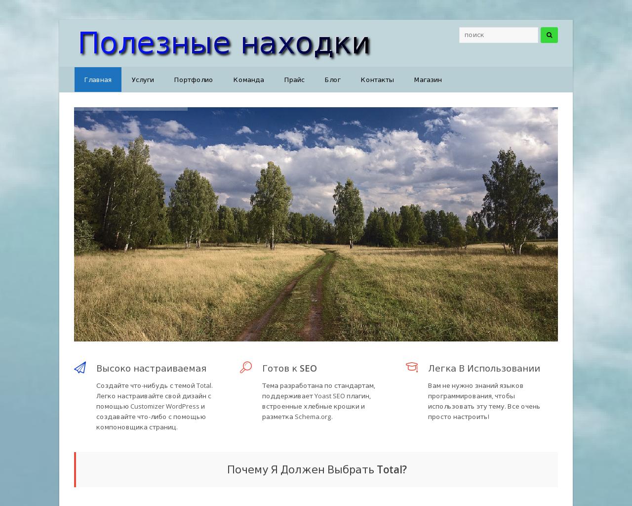 Изображение сайта poleznysovet.ru в разрешении 1280x1024