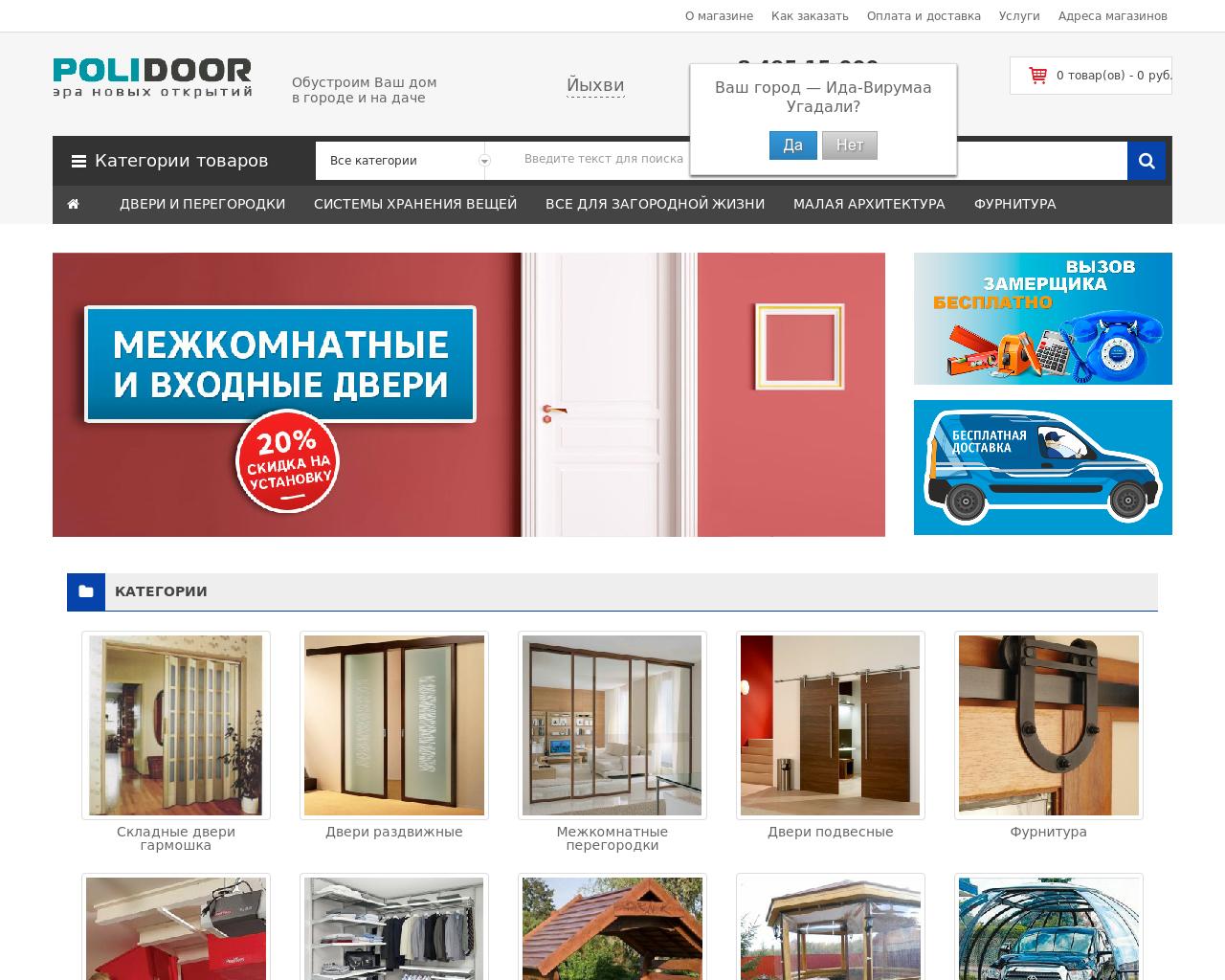 Изображение сайта poli-door.ru в разрешении 1280x1024