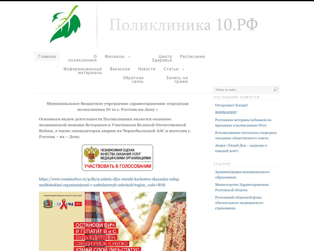 Изображение сайта poli10.ru в разрешении 1280x1024