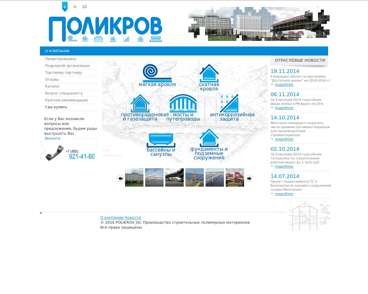 Изображение сайта poliplast.ru в разрешении 1280x1024