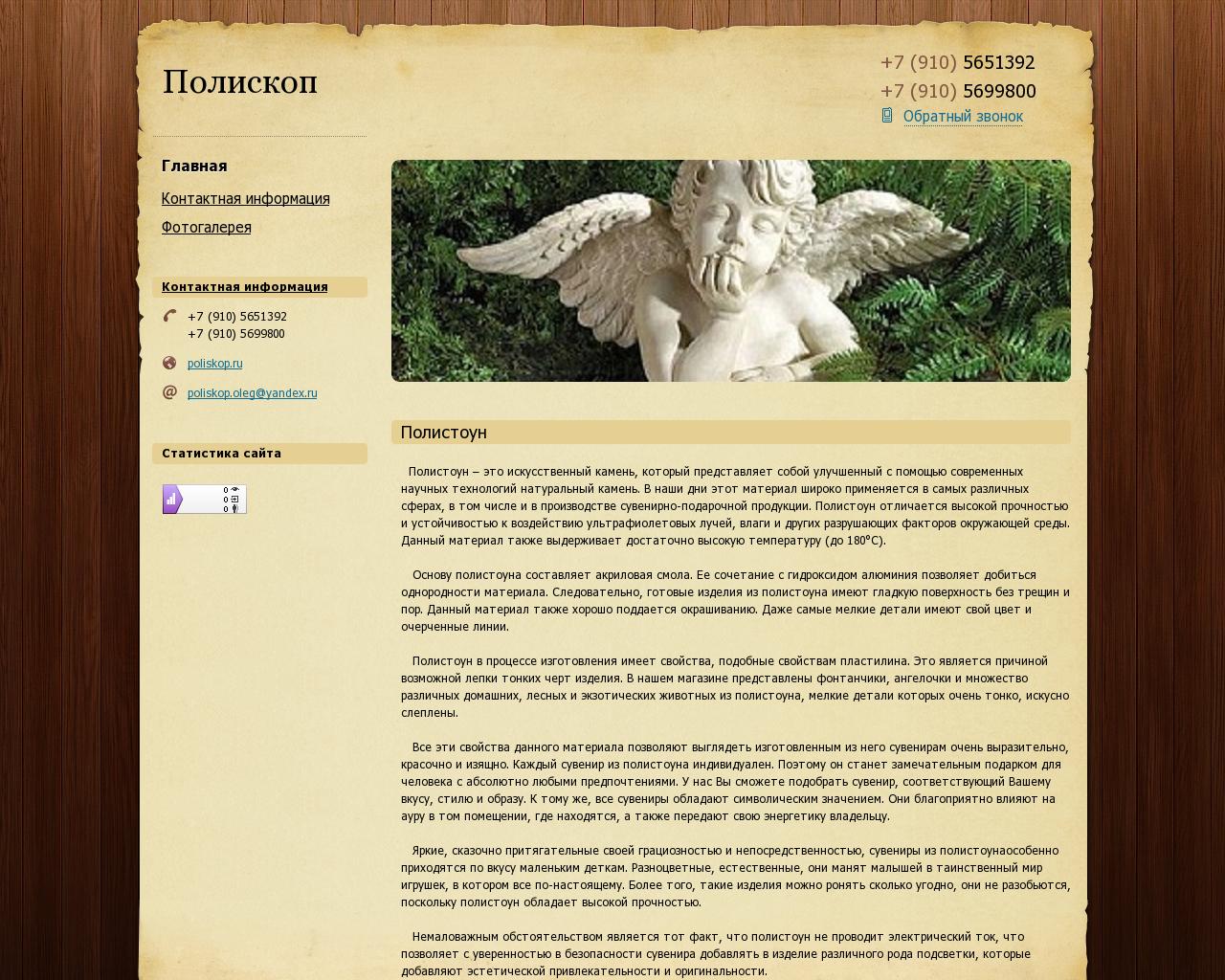 Изображение сайта poliskop.ru в разрешении 1280x1024