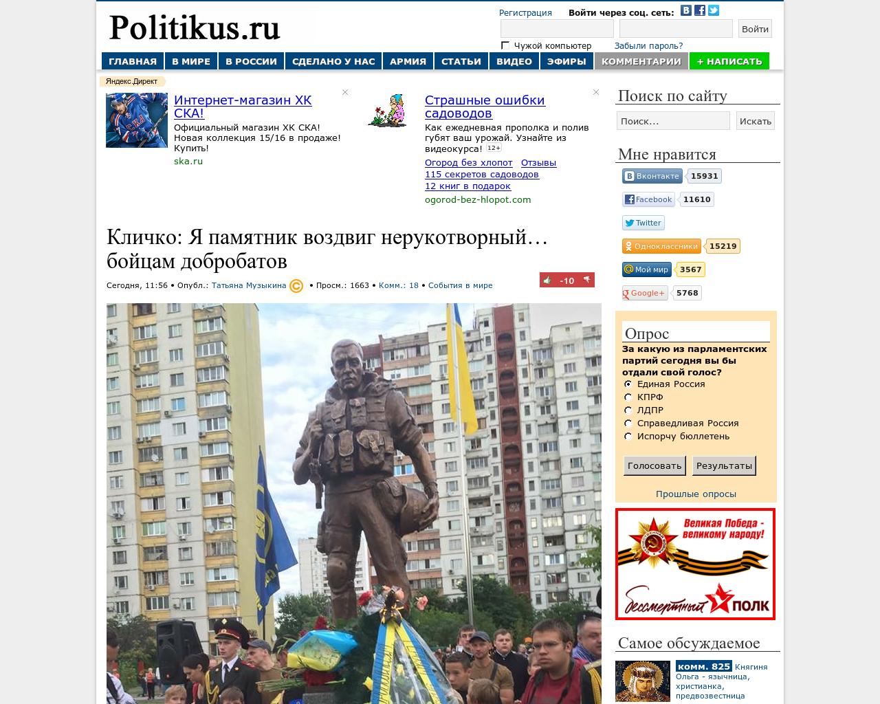 Изображение сайта politikus.ru в разрешении 1280x1024