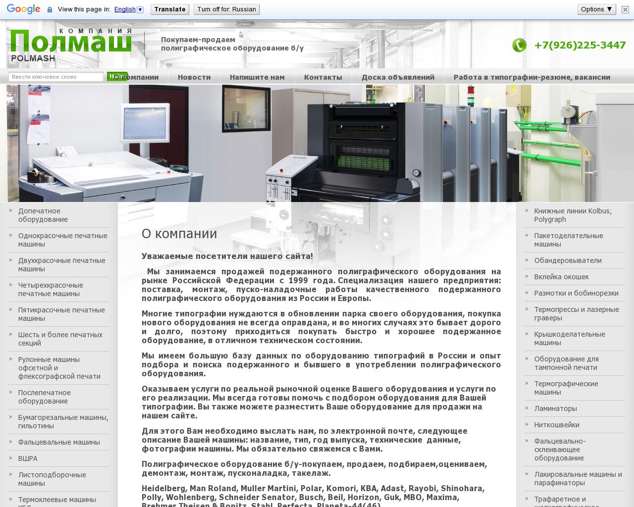 Изображение сайта polmash.ru в разрешении 1280x1024
