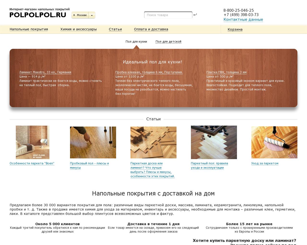 Изображение сайта polpolpol.ru в разрешении 1280x1024