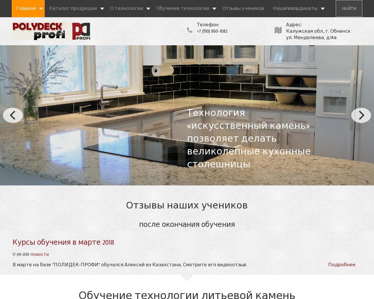 Изображение сайта polydeck-profi.ru в разрешении 1280x1024