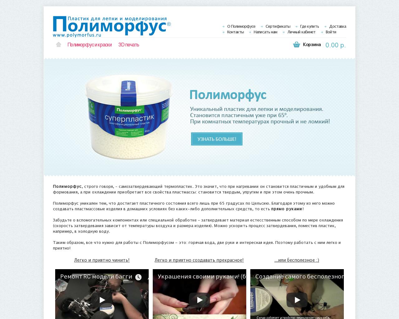Изображение сайта polymorfus.ru в разрешении 1280x1024