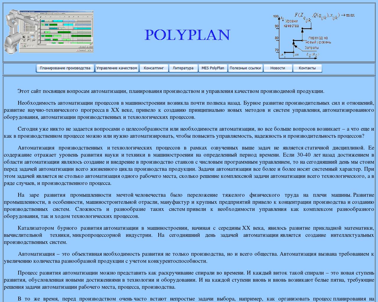Изображение сайта polyplan.ru в разрешении 1280x1024
