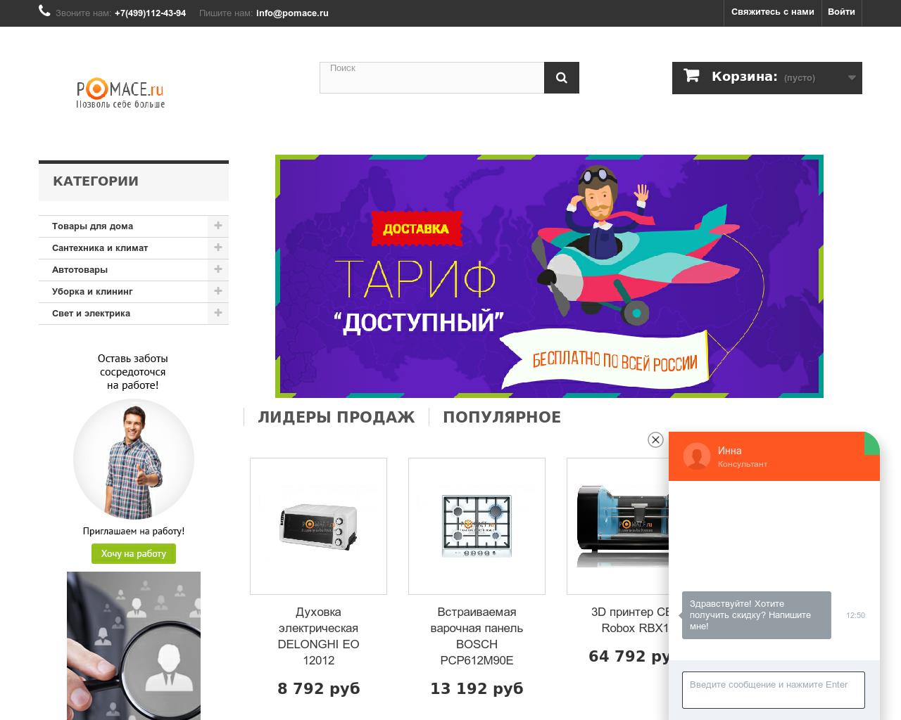 Изображение сайта pomace.ru в разрешении 1280x1024