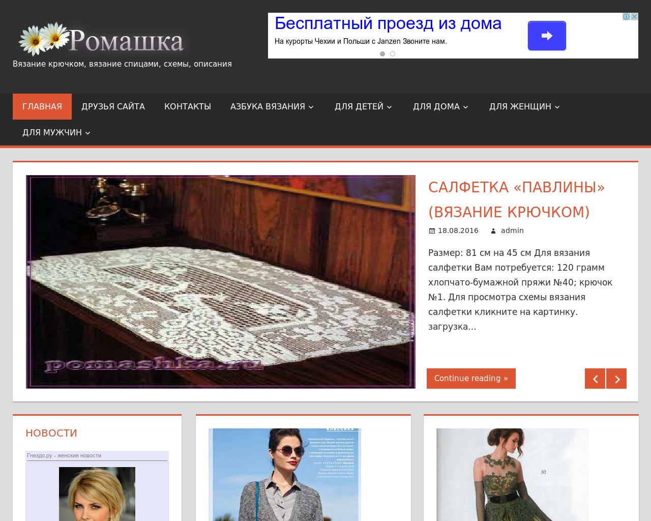 Изображение сайта pomashka.ru в разрешении 1280x1024
